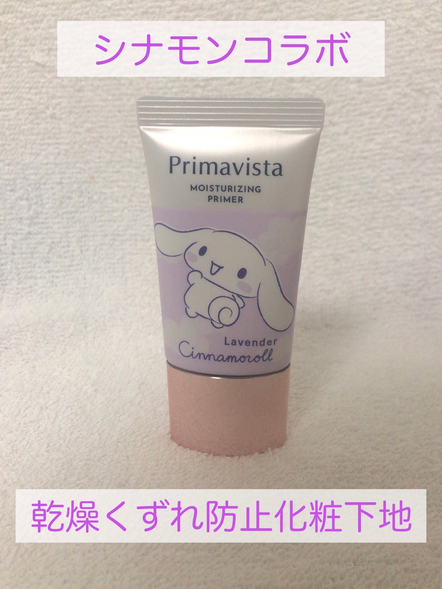 プリマヴィスタ スキンプロテクトベース<乾燥くずれ防止>/プリマヴィスタ/化粧下地を使ったクチコミ(1枚目)