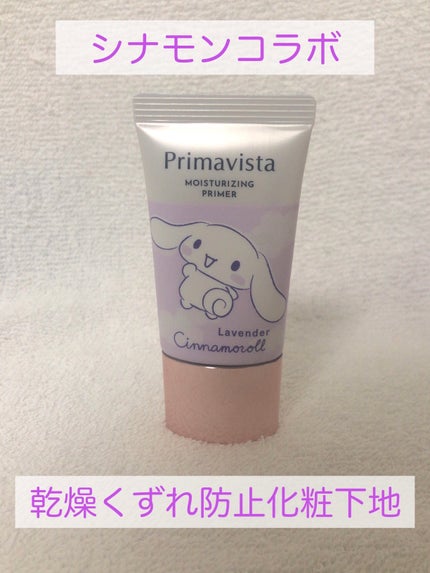 プリマヴィスタ スキンプロテクトベース<乾燥くずれ防止>/プリマヴィスタ/化粧下地を使ったクチコミ(1枚目)