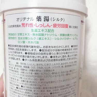 バスクリン オリヂナル 薬湯 シルクのクチコミ「こんにちは、なのかのんです(∩´͈ ᐜ `͈∩)˖*♬೨̣̥


今回ご紹介するのはこちら↓↓.....」（2枚目）