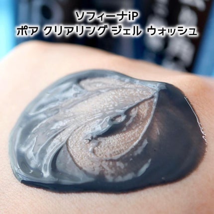 ソフィーナ iP ポア クリアリング ジェル ウォッシュ/SOFINA iP/その他洗顔料を使ったクチコミ(4枚目)