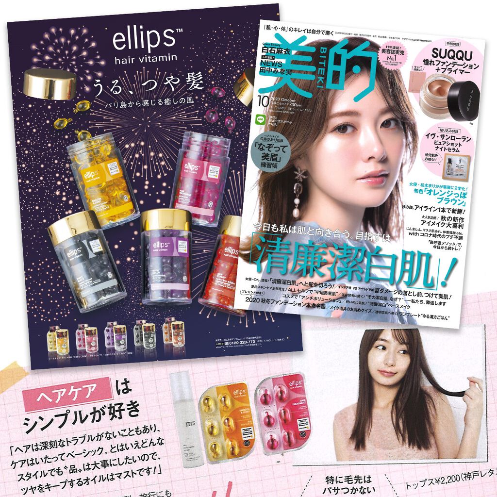 ヘアーオイル【トリートメント】/ellips/ヘアオイルを使ったクチコミ（1枚目）