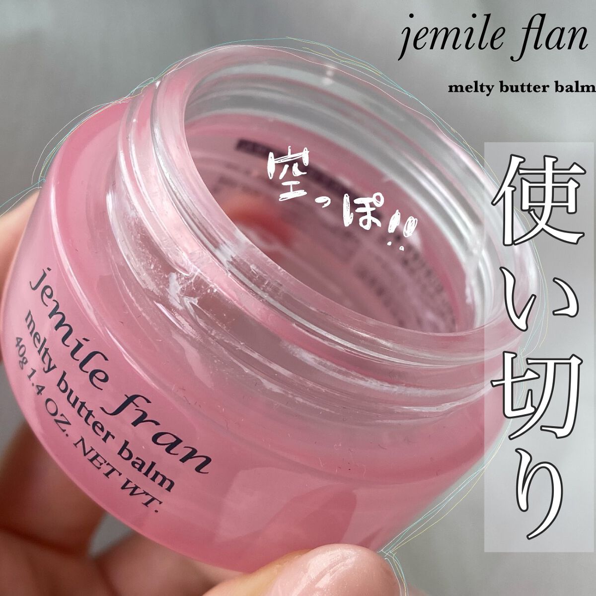 ジェミールフラン メルティバター バーム/ジェミールフラン/ヘアバームを使ったクチコミ（2枚目）