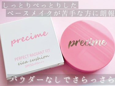  PERFECT RADIANT FIT CICAクッションファンデ P1.PURE NATURAL/PRECIME/クッションファンデーションを使ったクチコミ（1枚目）