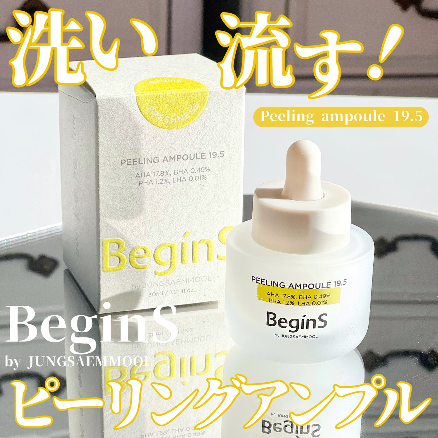 Peeling Ampoule 19.5/BeginS by JUNGSAEMMOOL/ピーリングを使ったクチコミ(1枚目)