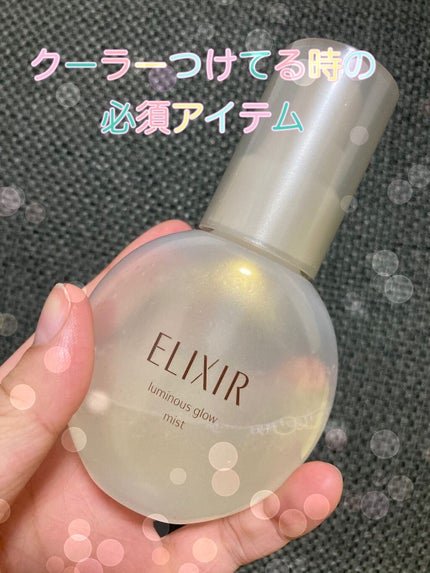 つや玉ミスト/エリクシール/ミスト状化粧水を使ったクチコミ(1枚目)
