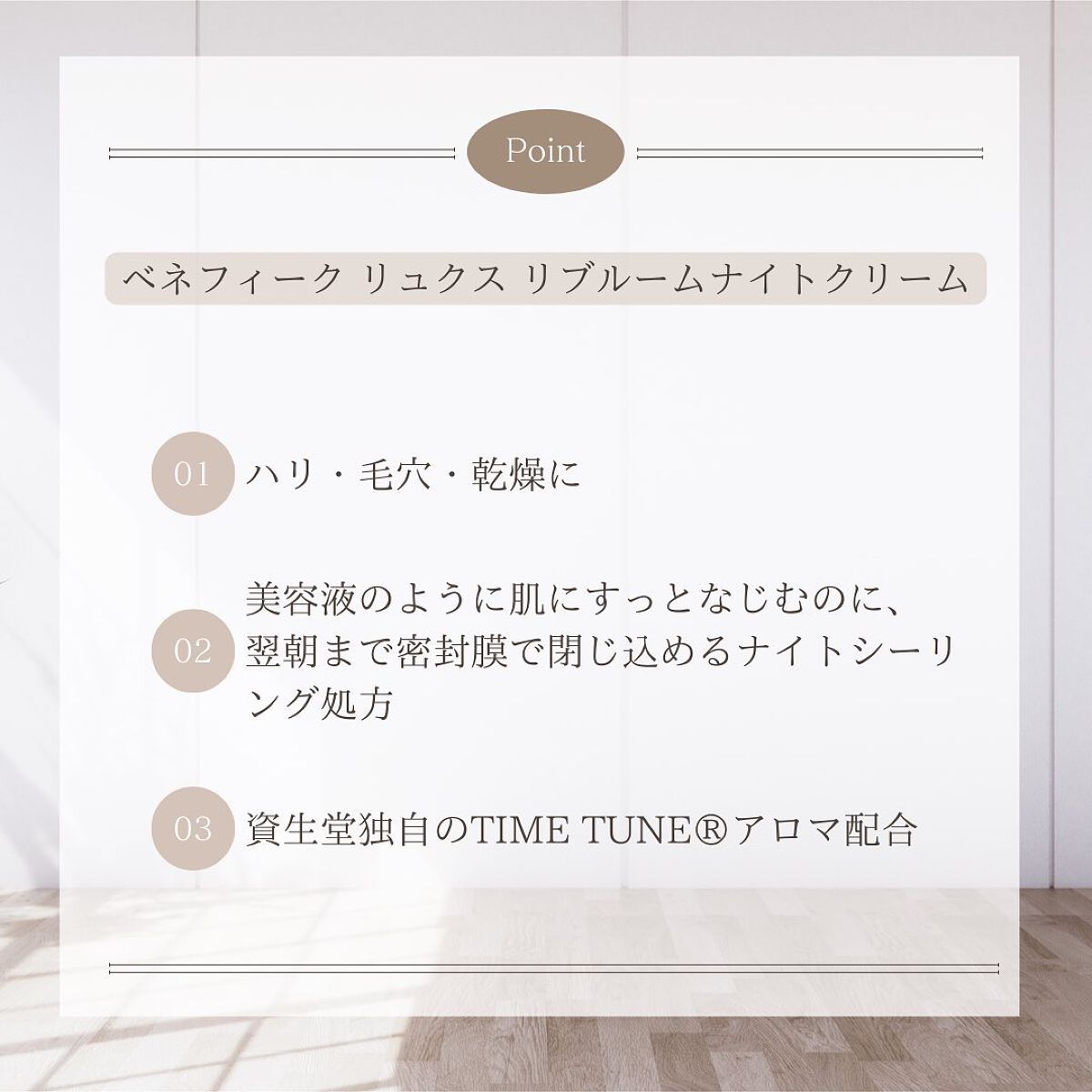 リュクス リブルームナイトクリーム 本体 40g/BENEFIQUE/フェイスクリームを使ったクチコミ（3枚目）