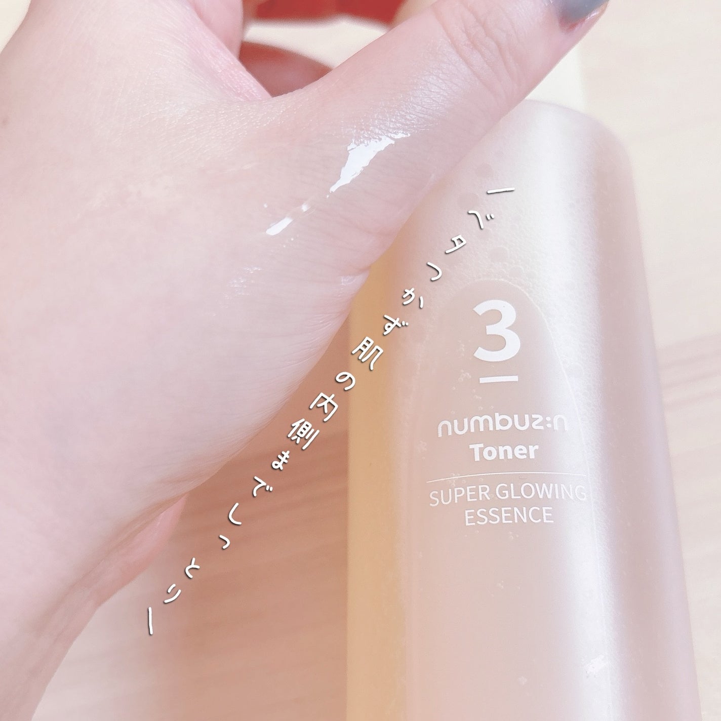 3番 うるツヤ発酵トナー/numbuzin/化粧水を使ったクチコミ(7枚目)