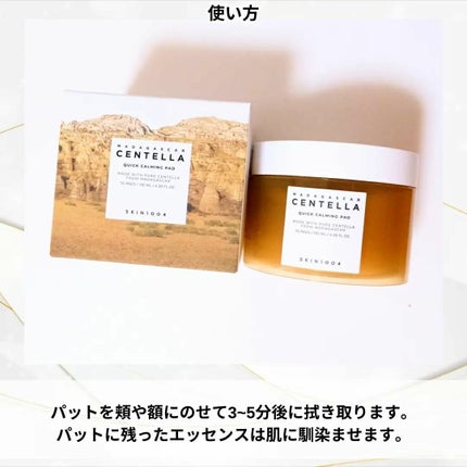 センテラ クイックカーミングパッド/SKIN1004/トナーパッドを使ったクチコミ(4枚目)