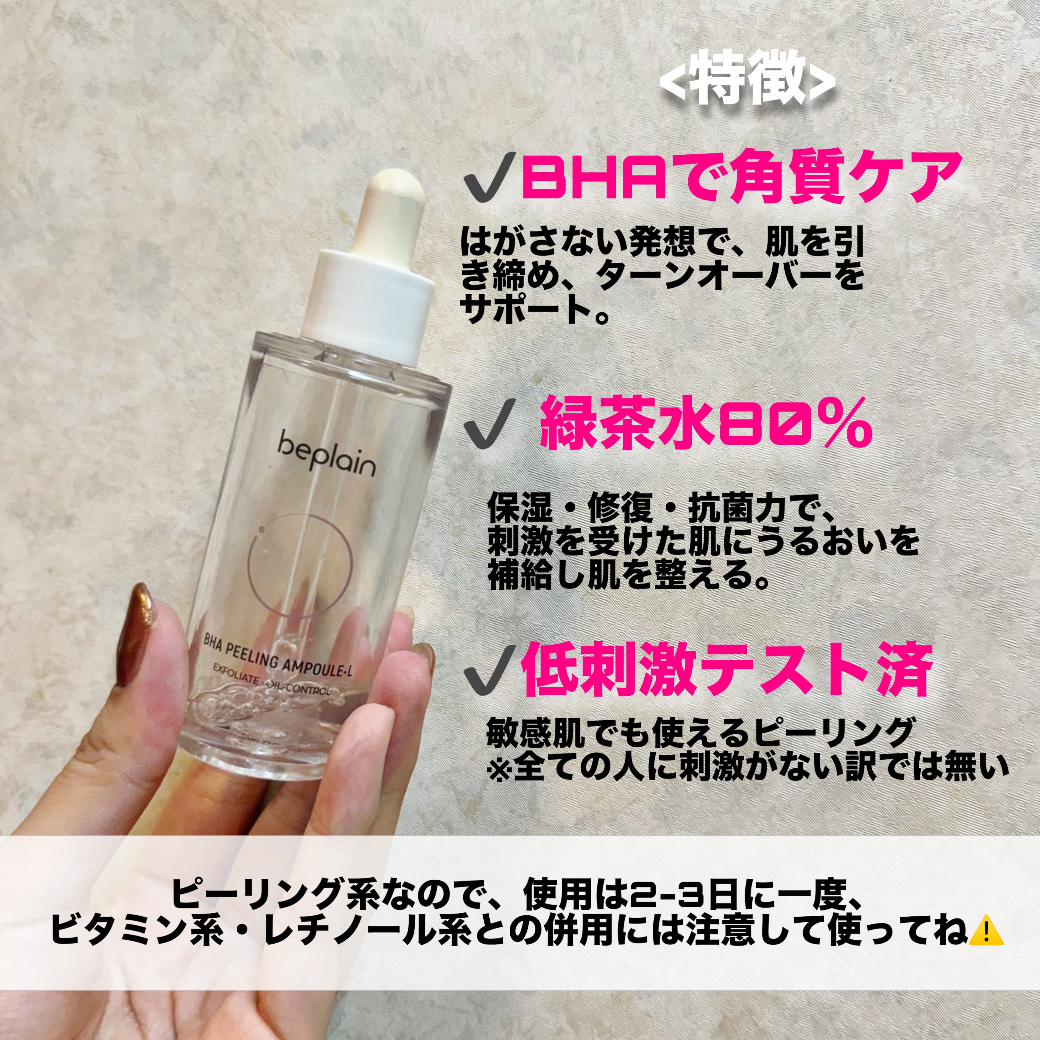 BHA ピーリングアンプル/beplain/美容液を使ったクチコミ（3枚目）