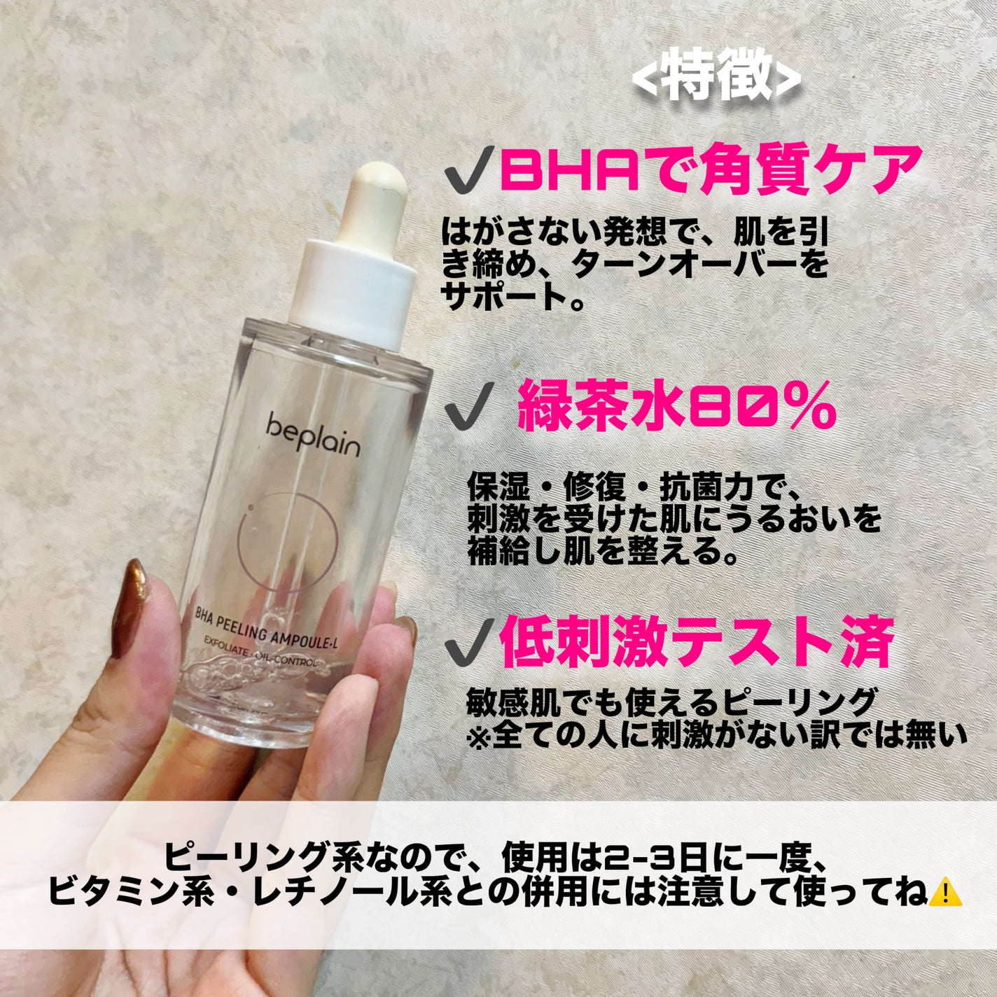 BHA ピーリングアンプル/beplain/美容液を使ったクチコミ(3枚目)