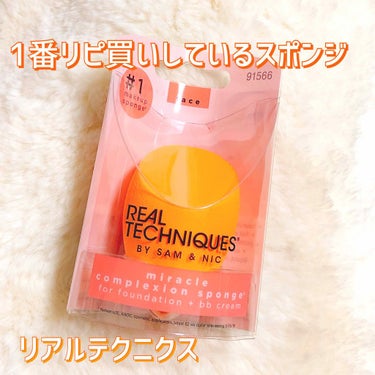 Miracle Complexion Sponge/Real Techniques/パフ・スポンジを使ったクチコミ（1枚目）