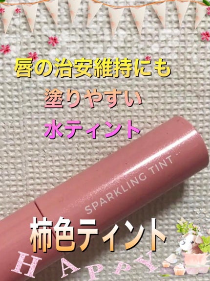 ウォータリーティントリップ/CEZANNE/リップティントを使ったクチコミ(1枚目)