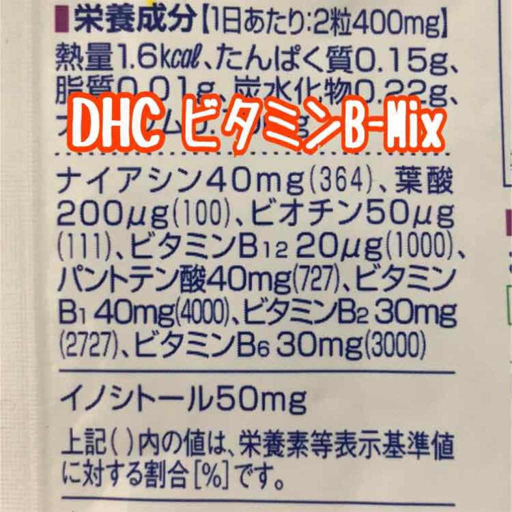 DHC ビタミンBミックス/DHC/美容サプリメントを使ったクチコミ（3枚目）