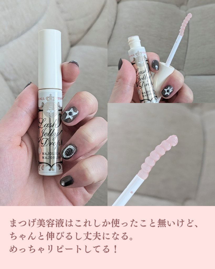 ラッシュジェリードロップ　ＥＸ/MAJOLICA MAJORCA/まつげ美容液を使ったクチコミ（3枚目）