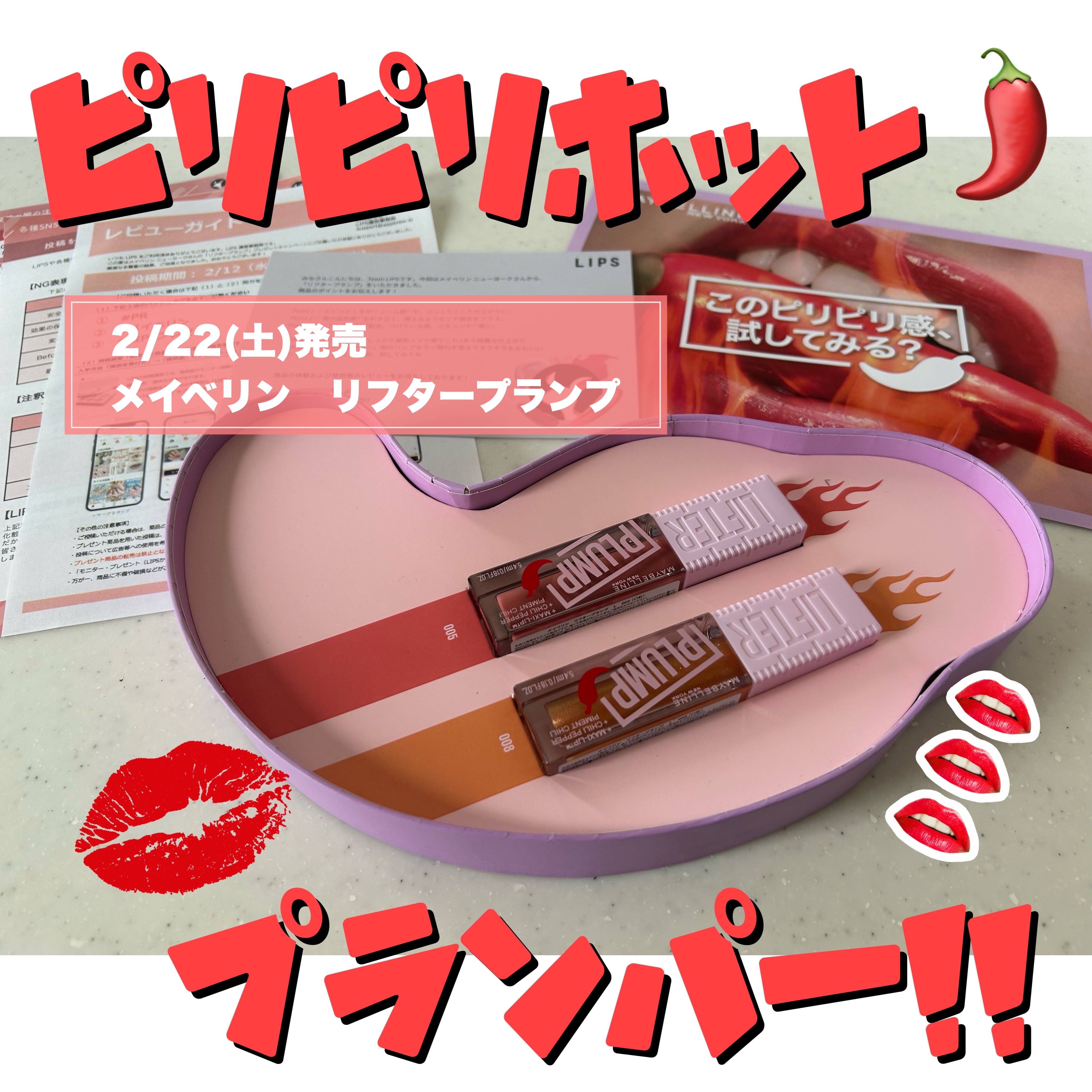 リフタープランプ/MAYBELLINE NEW YORK/リップグロスを使ったクチコミ（1枚目）