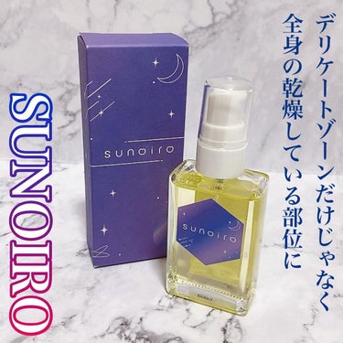 sunoiroヴィーガンフェミニンオイル/sunoiro/ボディオイルを使ったクチコミ（1枚目）