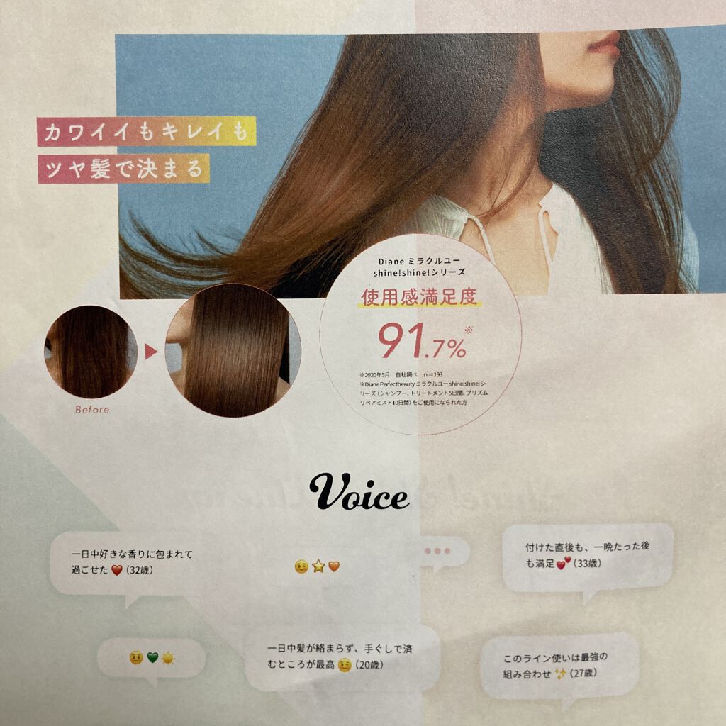 シャインシャイン/シャンプー＆トリートメント/ダイアン/市販シャンプーを使ったクチコミ（2枚目）