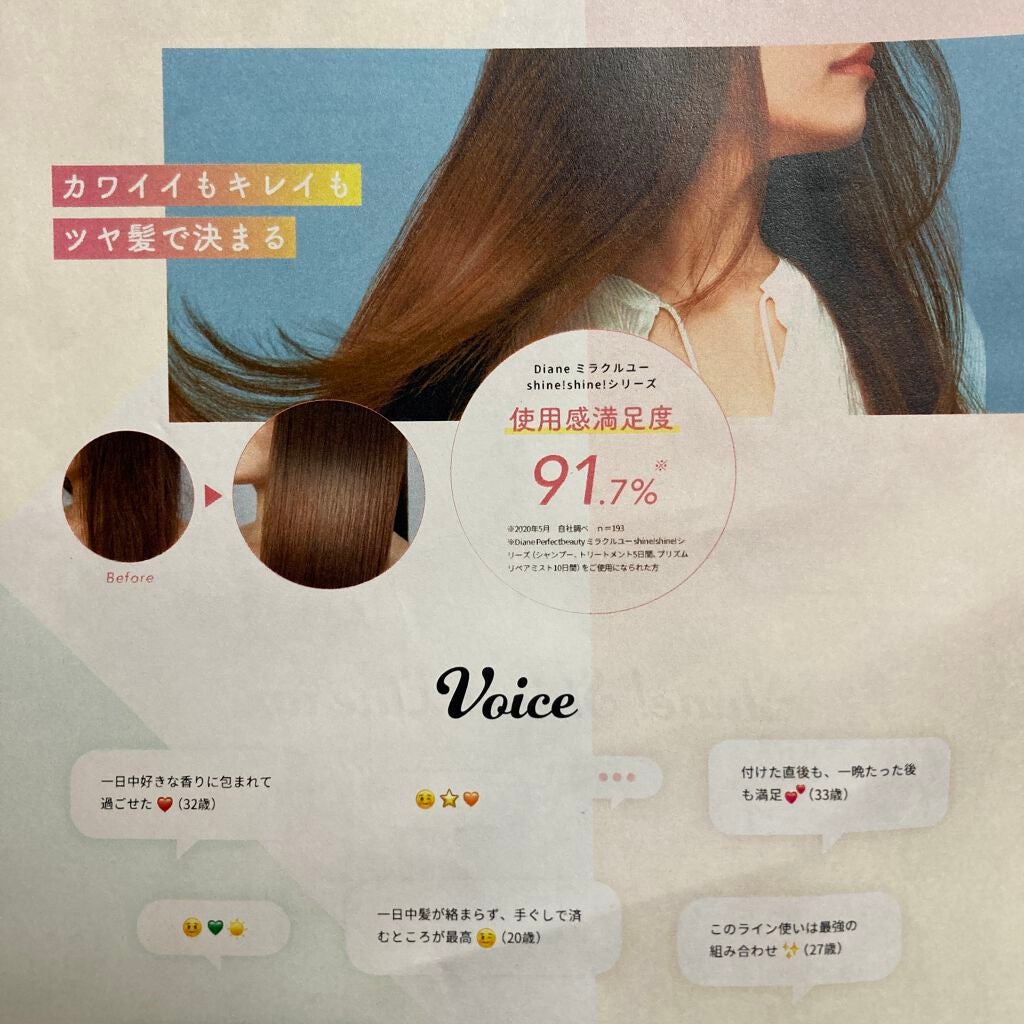 シャインシャイン/シャンプー&トリートメント/ダイアン/市販シャンプーを使ったクチコミ(2枚目)