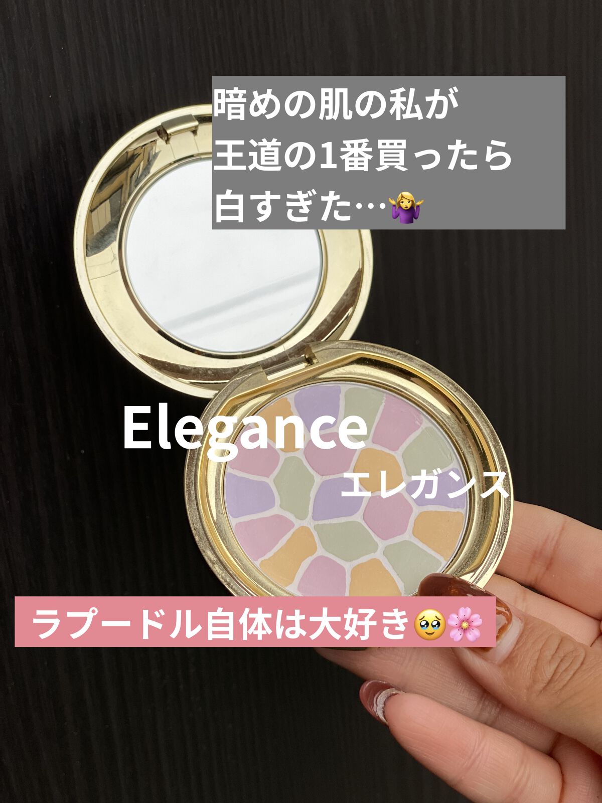 ラ プードル オートニュアンス/Elégance/プレストパウダーを使ったクチコミ（1枚目）