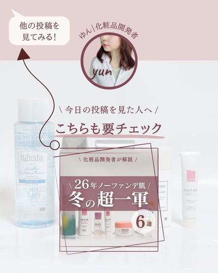 ミセラーアイメイクアップリムーバー/ビフェスタ/ポイントメイクリムーバーを使ったクチコミ(9枚目)