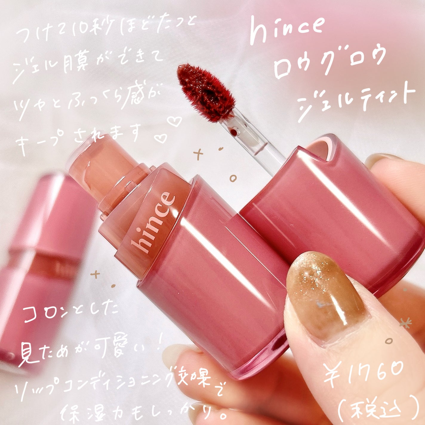 ロウグロウジェルティント/hince/リップティントを使ったクチコミ(2枚目)