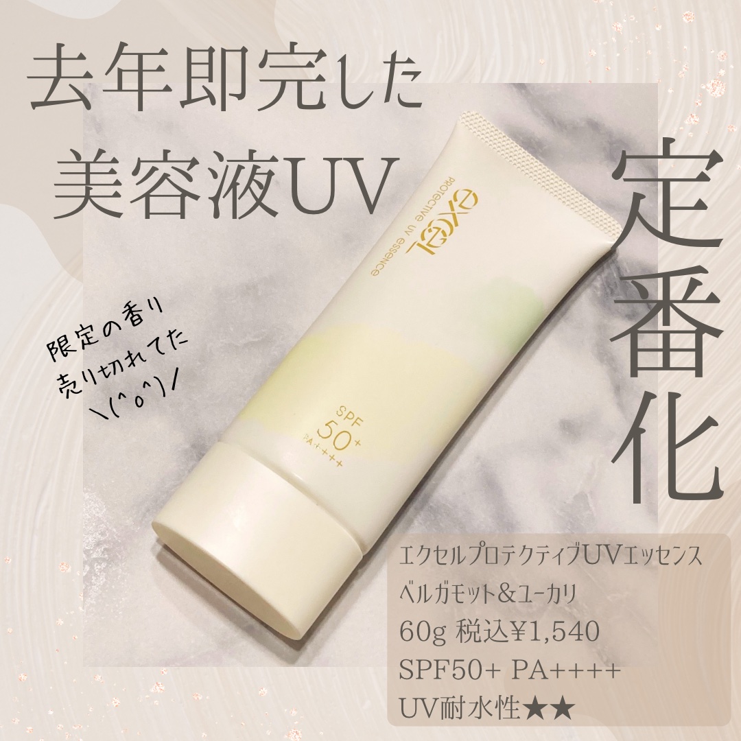 プロテクティブ UVエッセンス/excel/日焼け止めローションを使ったクチコミ（1枚目）