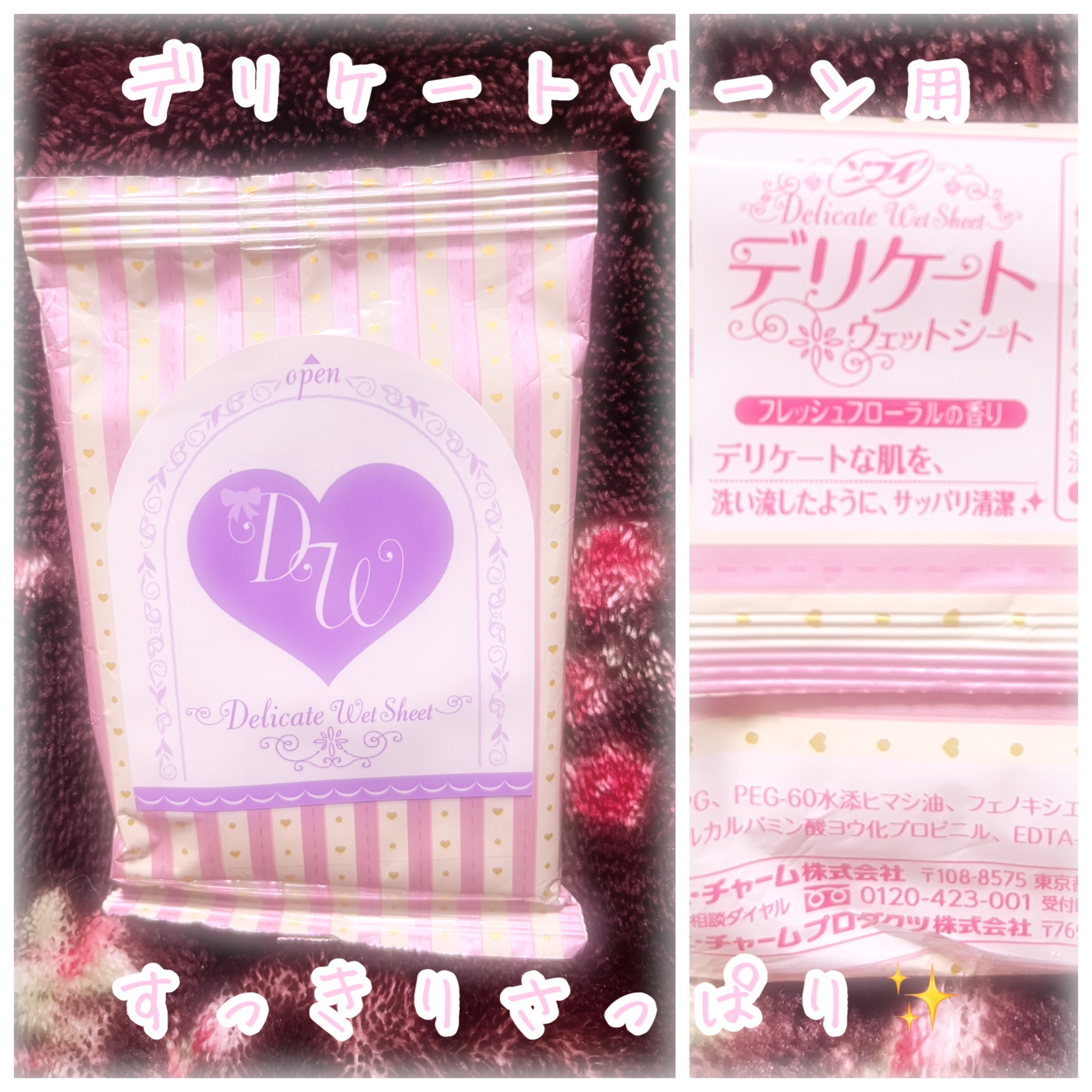 ソフィ デリケートウェットシート フレッシュフローラルの香り/ソフィ/デリケートゾーンケアを使ったクチコミ（1枚目）