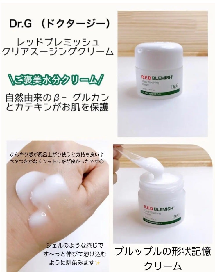 レッドブレミッシュ クリアスージングクリーム/Dr.G/フェイスクリームを使ったクチコミ(5枚目)