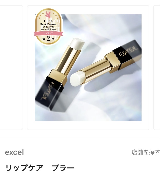 リップケア　ブラー/excel/リップクリームを使ったクチコミ（2枚目）