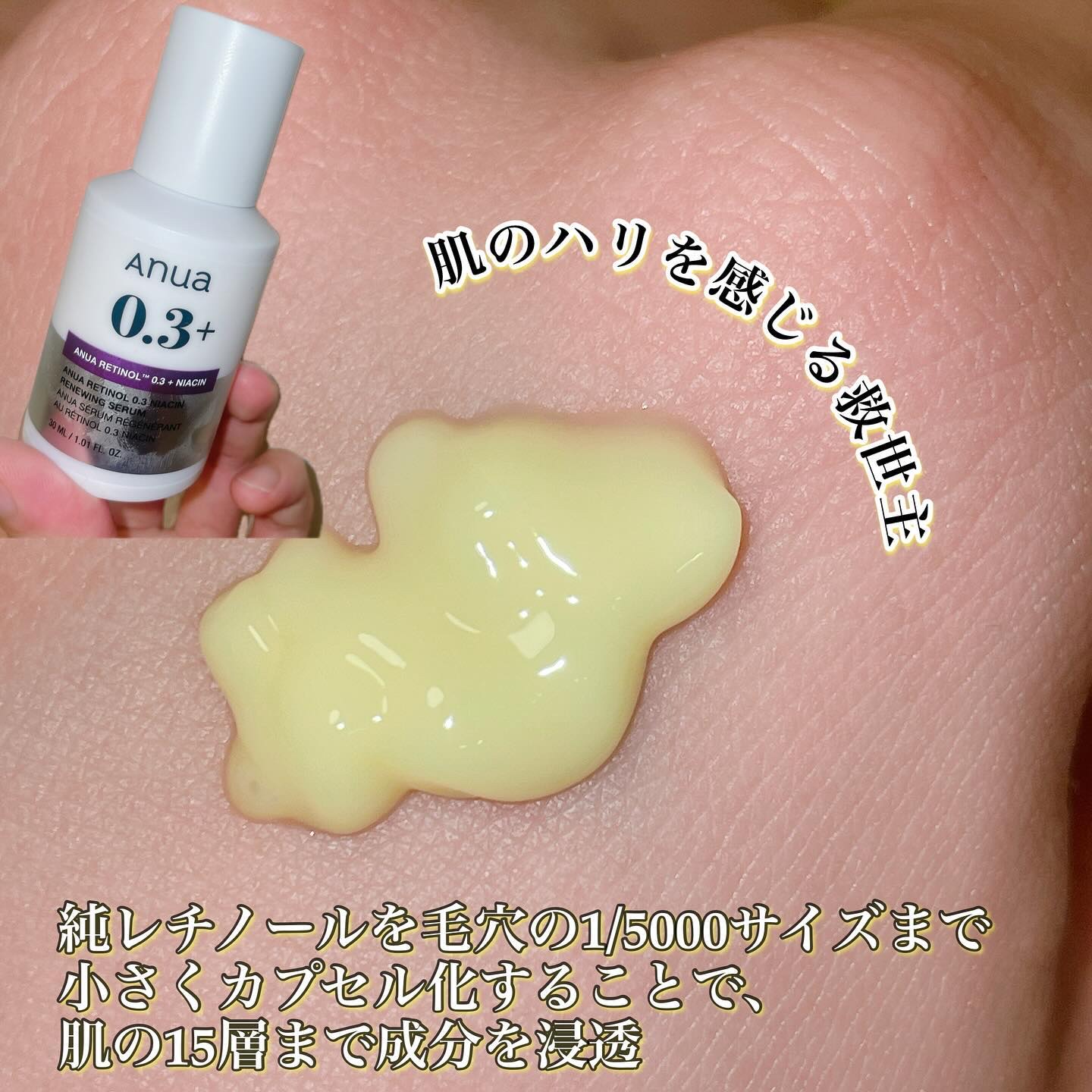 レチノール0.3 ナイアシンリニューイングセラム/Anua/美容液を使ったクチコミ（3枚目）