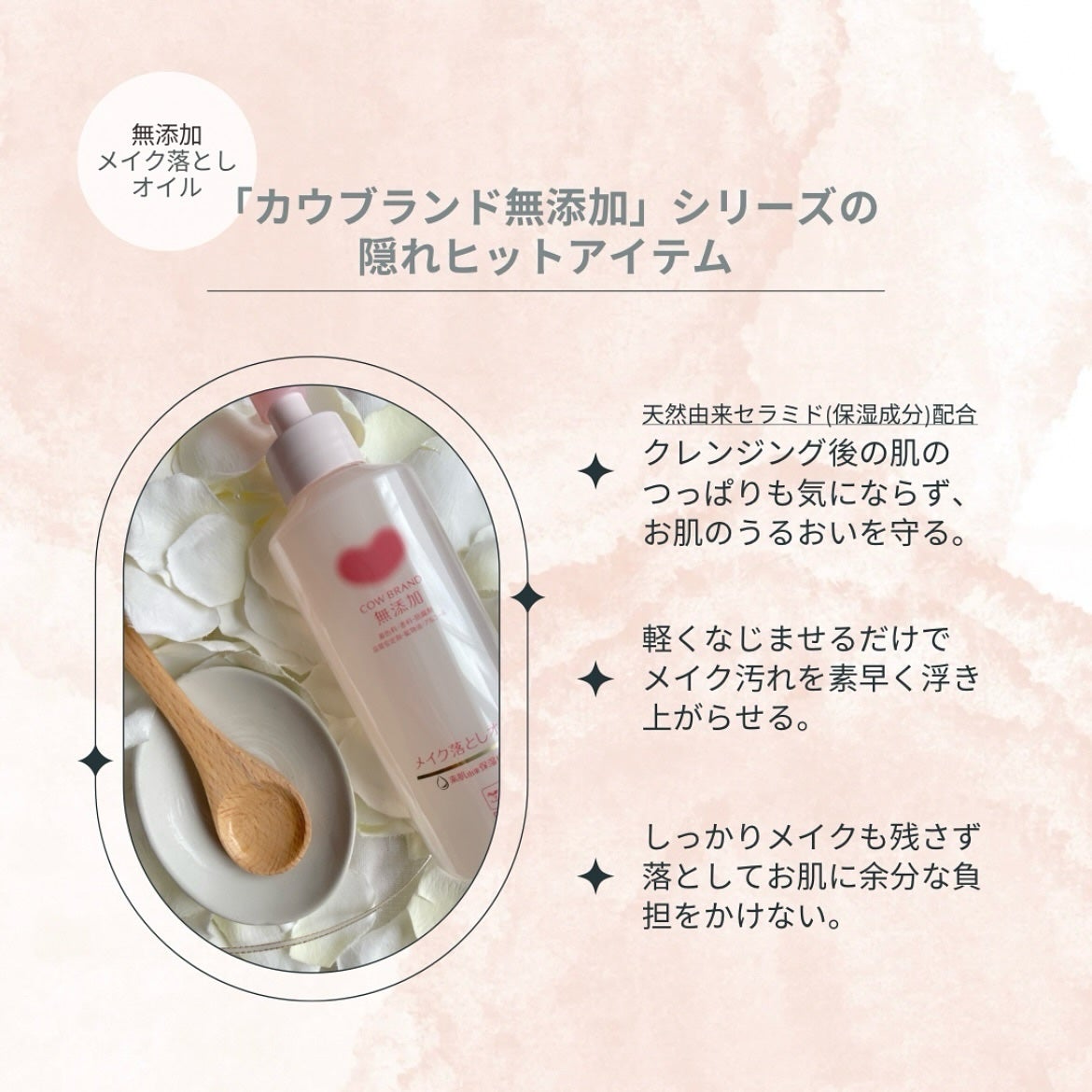 メイク落としオイル/カウブランド無添加/オイルクレンジングを使ったクチコミ(2枚目)