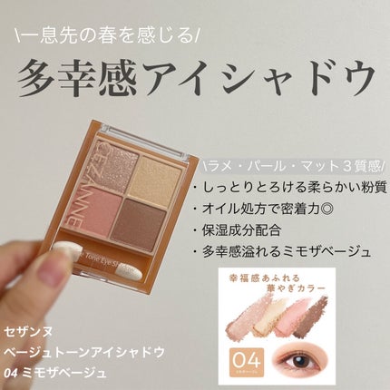 ベージュトーンアイシャドウ/CEZANNE/アイシャドウパレットを使ったクチコミ(1枚目)