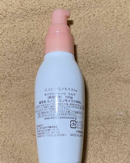 ミノン アミノモイスト モイストチャージ ミルク/ミノン/乳液を使ったクチコミ(2枚目)