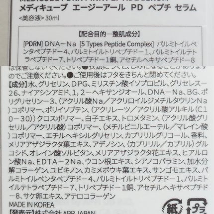 PDRNピンクアンプル PDRN 10,000ppm配合/MEDICUBE/美容液を使ったクチコミ(3枚目)