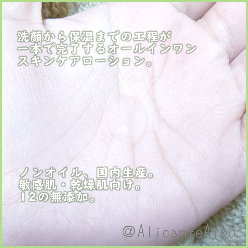 SAIKAU lotion（催花雨ローション）/こころ配り便/オールインワン化粧品を使ったクチコミ（1枚目）