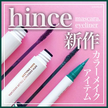 ニューアンビエンスカラーマスカラ/hince/マスカラを使ったクチコミ（1枚目）