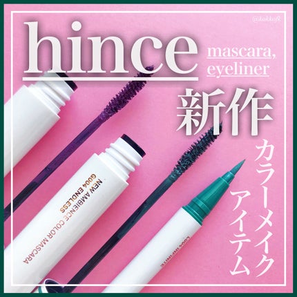 ニューアンビエンスカラーアイライナー インフィニット/hince/リキッドアイライナーを使ったクチコミ(1枚目)