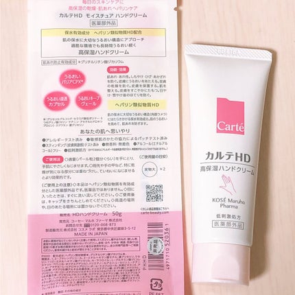 モイスチュア ハンドクリーム/カルテHD/ハンドクリームを使ったクチコミ(6枚目)