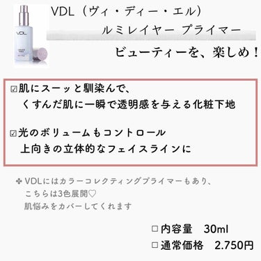  ルミレイヤープライマー/VDL/化粧下地を使ったクチコミ（2枚目）