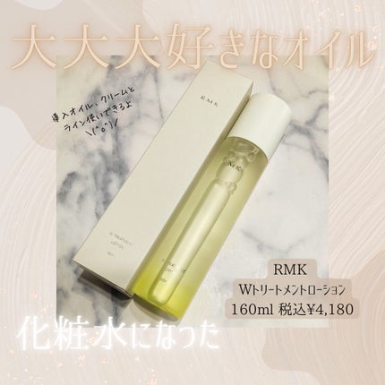 RMK Wトリートメント ローション/RMK/化粧水を使ったクチコミ(1枚目)