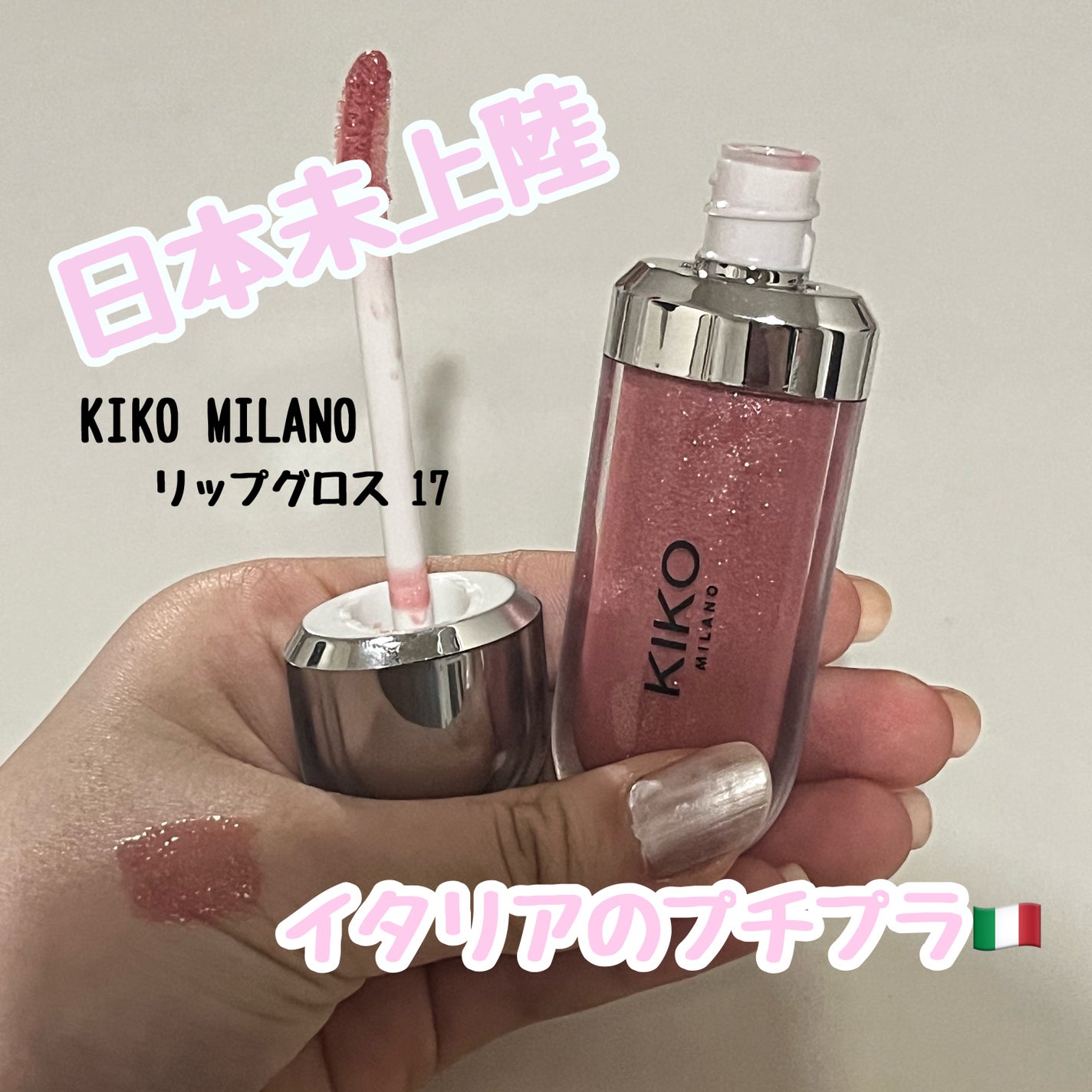 3D hydra lipgloss/KIKO/リップグロスを使ったクチコミ(1枚目)