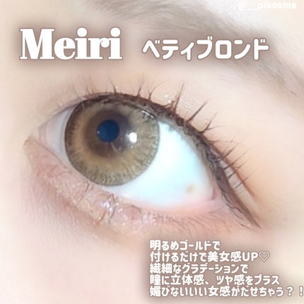 MEIRI/みんなのカラコン/1ヶ月(1MONTH)カラコンを使ったクチコミ(4枚目)