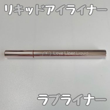 今回ご紹介するのは

ラブライナー リキッドアイライナー

ミルクブラウン

です！

LIPSショッピングで購入しました！

こちらはリピ買い商品です！

重みのおかげで本当に不器用でアイライン苦手な