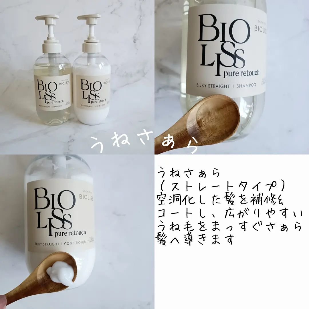SS ビオリス ピュアレタッチ うねさぁら シャンプー/ヘアコンディショナー/SSビオリス/市販シャンプーを使ったクチコミ（2枚目）