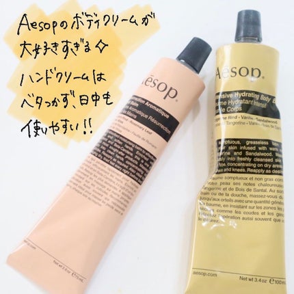 インテンシブハイドレーティングボディバーム/Aesop/ボディクリームを使ったクチコミ(4枚目)