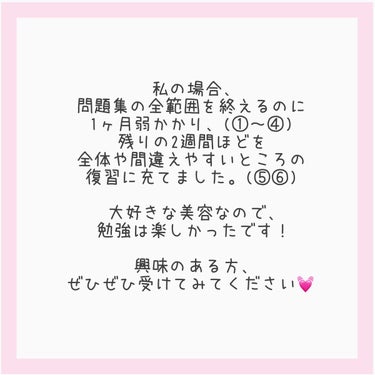 日本化粧品検定1級対策テキスト/主婦の友社/書籍を使ったクチコミ（10枚目）