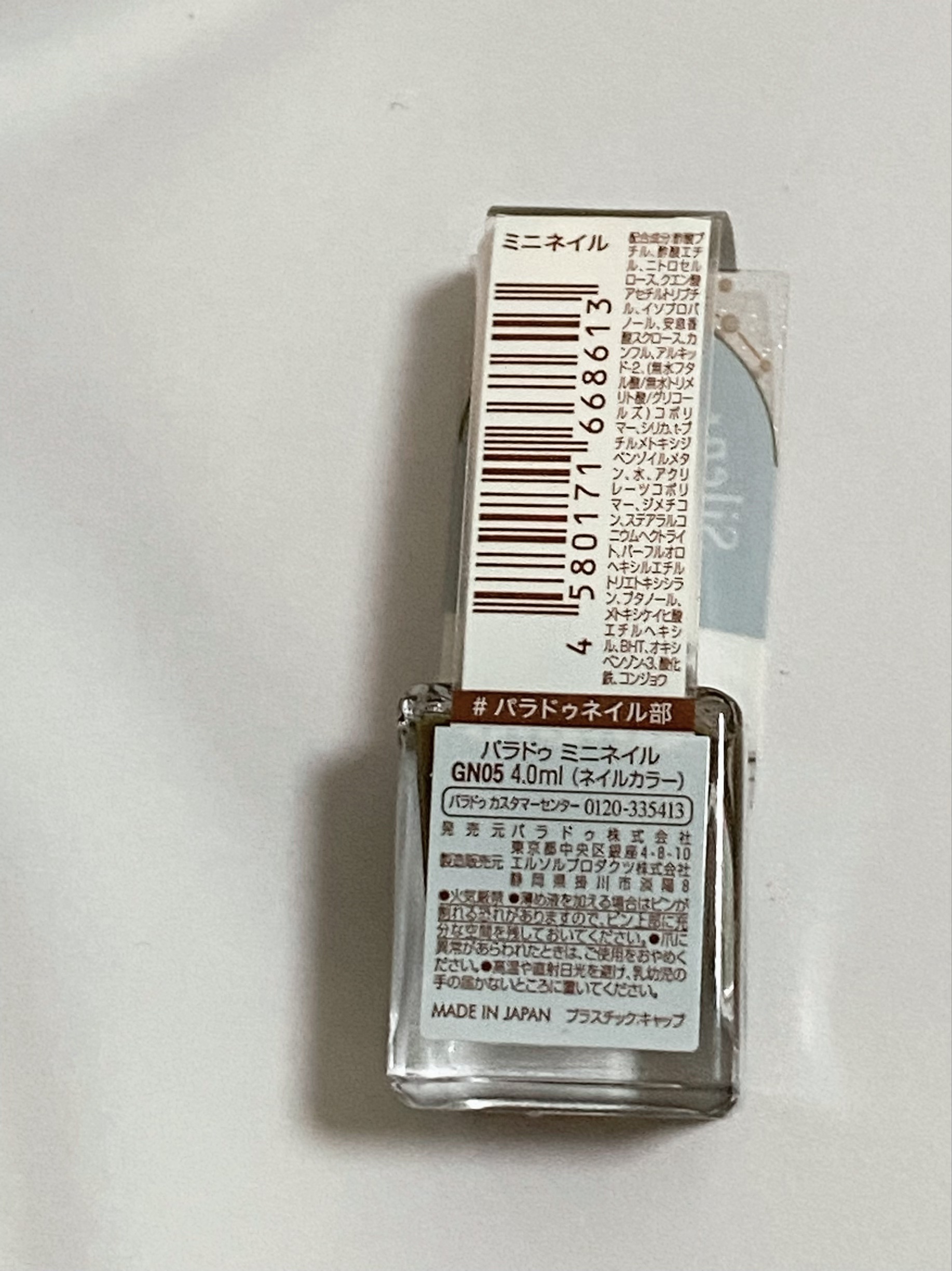 ミニネイル GN05 サイレント アース/パラドゥ/マニキュアを使ったクチコミ（3枚目）