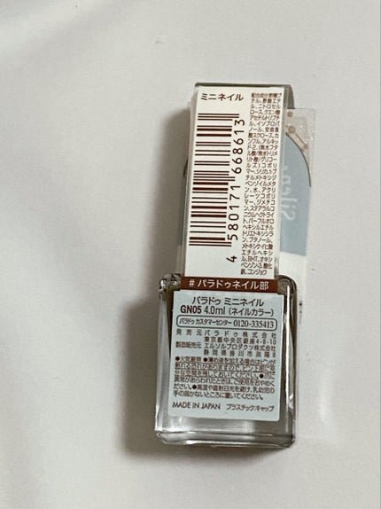 ミニネイル GN05 サイレント アース/パラドゥ/マニキュアの画像