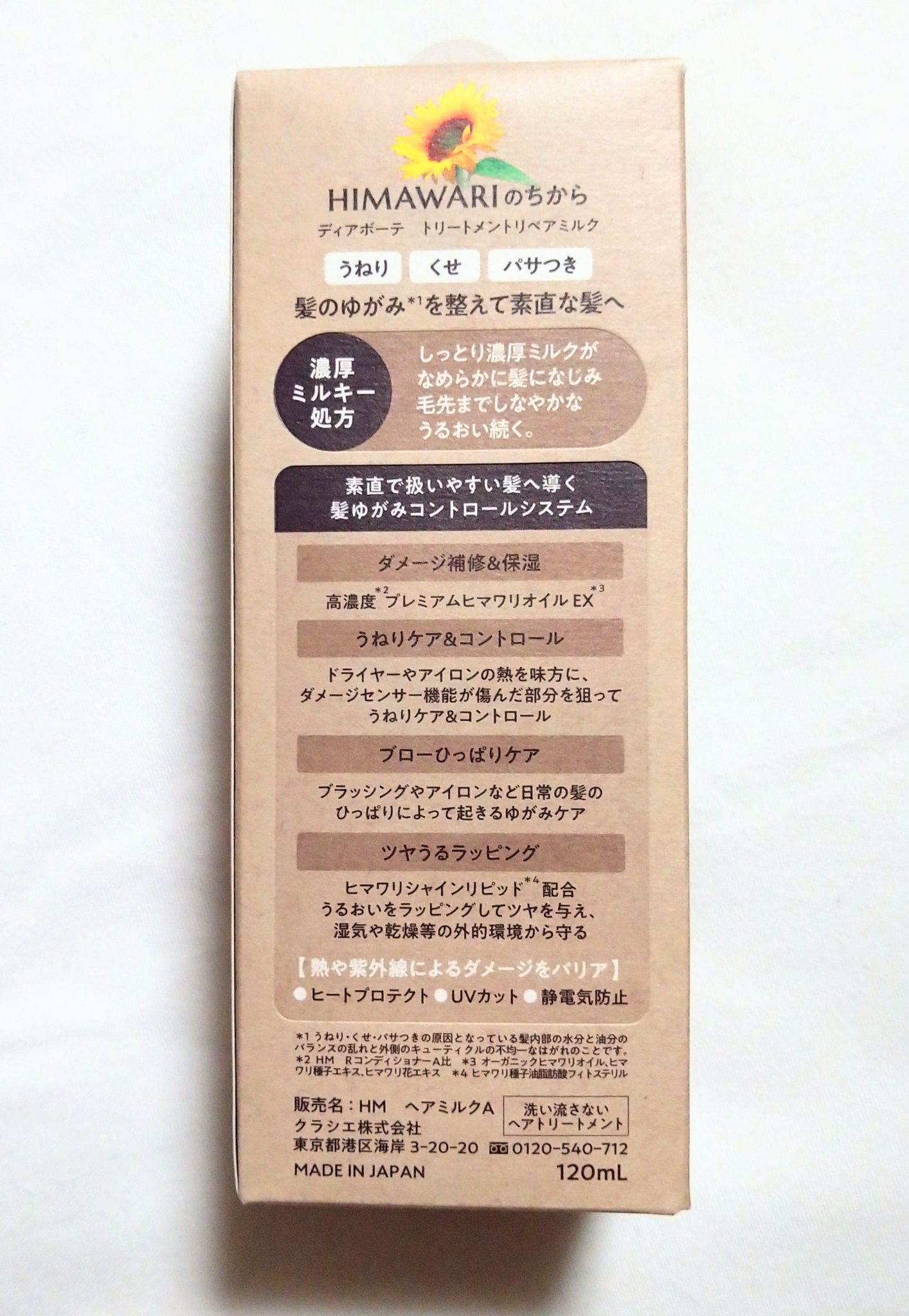 トリートメントリペアミルク/ディアボーテ/ヘアミルクを使ったクチコミ（2枚目）