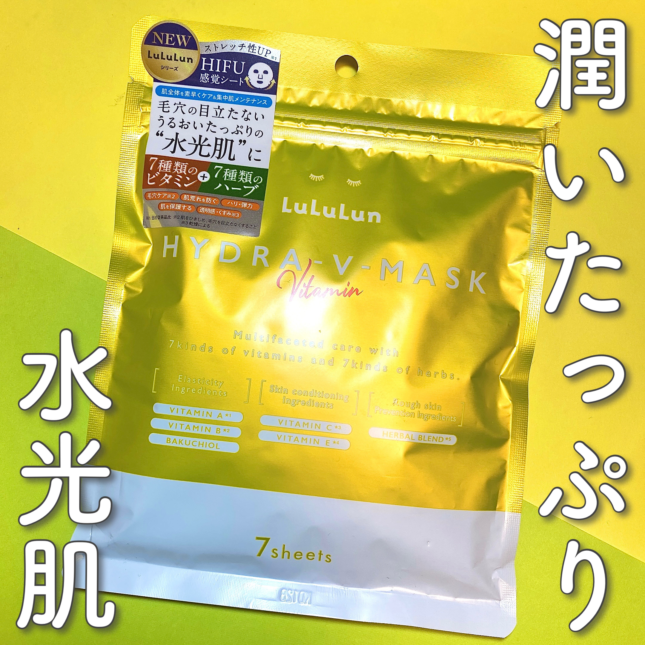 ルルルン ハイドラ V マスク/ルルルン/シートマスク・パックを使ったクチコミ（1枚目）